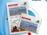 یکصد و چهل و ششمین هفته نامه داخلی شرکت فولاد هرمزگان "دنیای فولاد" منتشر شد
