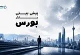 بورس در دوئل جنگ و مذاکره؛ سهامداران منتظر سیگنال جدید هستند