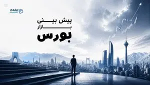 بورس در دوئل جنگ و مذاکره؛ سهامداران منتظر سیگنال جدید هستند