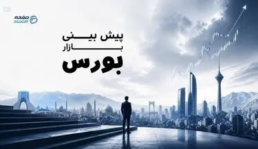 بورس در دوئل جنگ و مذاکره؛ سهامداران منتظر سیگنال جدید هستند