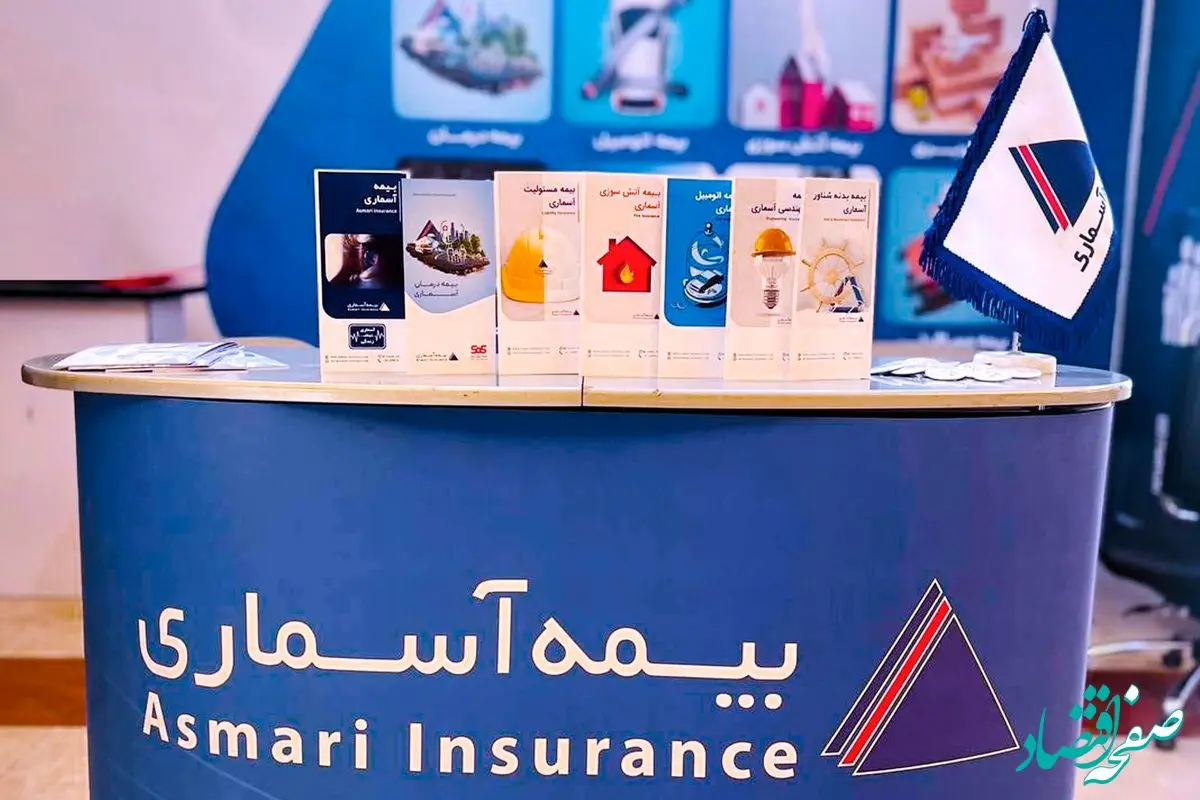برپایی غرفه شرکت بیمه آسماری در سی امین همایش بیمه و توسعه