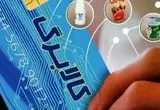 علت اختلال در سامانه کالابرگ الکترونیک چیست؟ / عدم ارائه خدمات مرتبط باکالابرگ