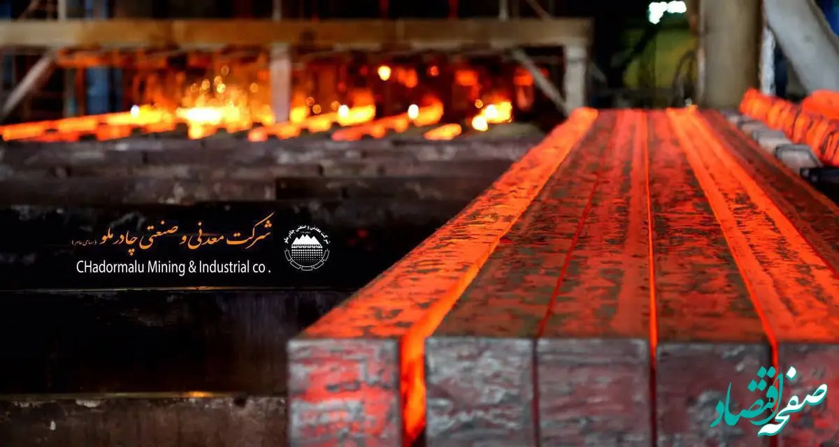 چادرملو صدرنشین بازار شمش فولاد کشور شد