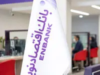 آگهی دعوت به مجمع عمومی فوق العاده بانک اقتصاد نوین (سهامی عام) 