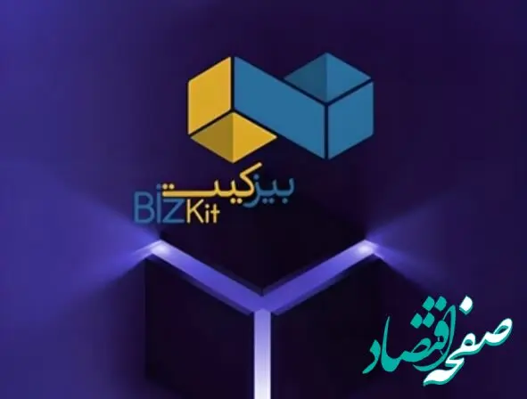 رونمایی بیمه نوین از بیزکیت؛ بسته جامع ویژه کسب‌وکارهای کوچک و متوسط
