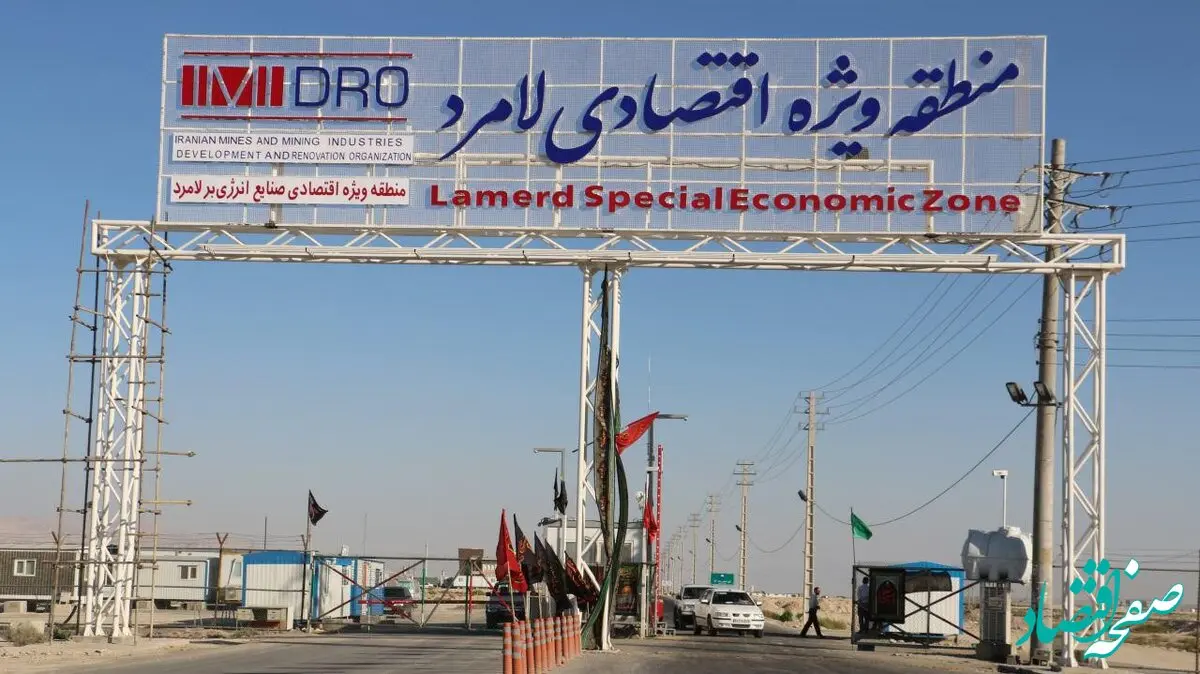 منطقه ویژه لامرد مستعد ایجاد پارک های شیمی معدنی و طرح های دانش بنیان است