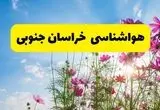 هواشناسی خراسان جنوبی ۲۴ ساعت آینده | پیش بینی وضعیت آب و هوا بیرجند فردا شنبه ۳ خرداد ۱۴۰۴ + آب و هوای استان خراسان جنوبی