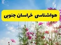 هواشناسی خراسان جنوبی ۲۴ ساعت آینده | پیش بینی وضعیت آب و هوا بیرجند فردا شنبه ۳ خرداد ۱۴۰۴ + آب و هوای استان خراسان جنوبی
