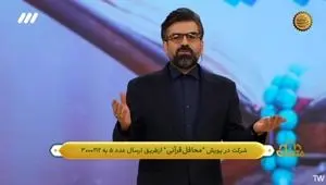 دانلود برنامه محفل جمعه ۱ فروردین ۱۴۰۴ از تلوبیون / لینک مستقیم برنامه محفل بیستم ماه رمضان ۱۴۴۶
