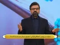 دانلود برنامه محفل جمعه ۱ فروردین ۱۴۰۴ از تلوبیون / لینک مستقیم برنامه محفل بیستم ماه رمضان ۱۴۴۶