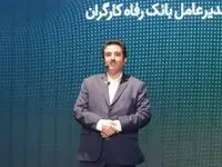 بانک رفاه کارگران از تولیدکنندگان مشاغل خانگی حمایت می‌کند