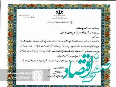 تجلیل از فولاد سفیددشت به عنوان شرکت حامی پژوهش و فناوری