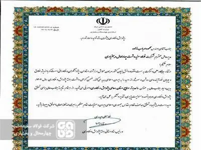 تجلیل از فولاد سفیددشت به عنوان شرکت حامی پژوهش و فناوری