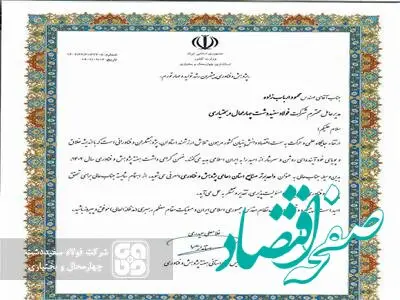 تجلیل از فولاد سفیددشت به عنوان شرکت حامی پژوهش و فناوری
