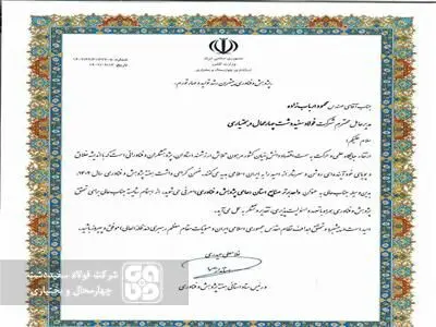 تجلیل از فولاد سفیددشت به عنوان شرکت حامی پژوهش و فناوری