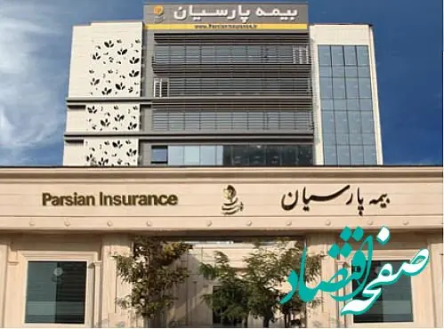  شرکت بیمه پارسیان با رشد نسبت توانگری مالی در سطح یک صنعت بیمه قرار گرفت