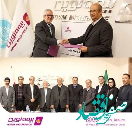 امضای تفاهم‌نامه تاسیس مرکز نوآوری و همکاری های پژوهشی و آموزشی مشترک بین بیمه نوین و دانشگاه تهران