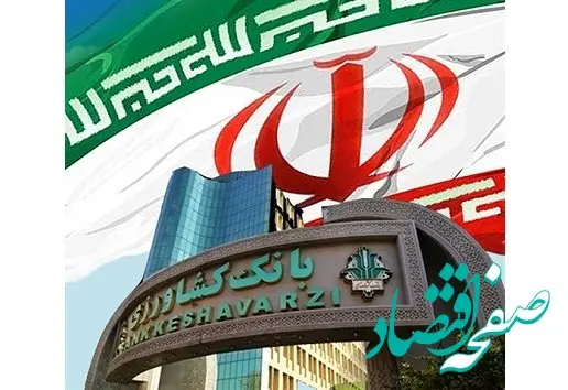 رشد بیش از دو برابری ضمانت نامه های صادره بانک کشاورزی در سال جاری