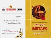 حضور فعال شرکت فولاد هرمزگان در بیستمین نمایشگاه بین‌المللی ایران متافو