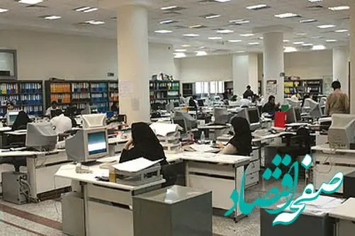 یک خبر فوری سازمان اداری و استخدامی کشور برای کارمندان 