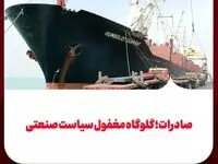 صادرات؛ گلوگاه مغفول سیاست صنعتی