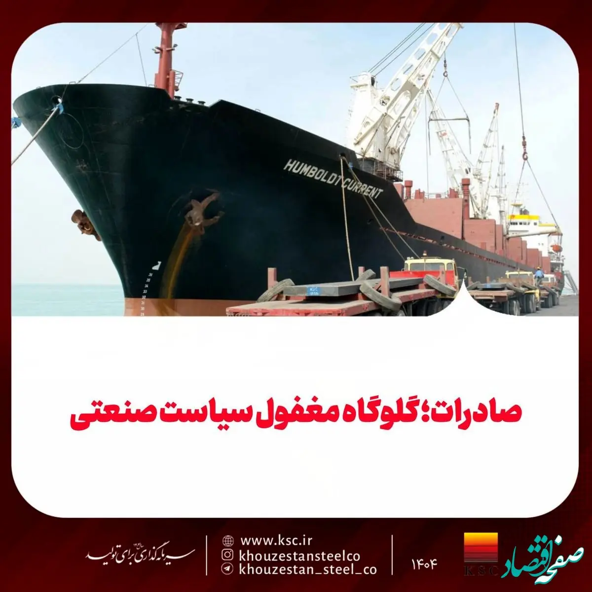 صادرات؛ گلوگاه مغفول سیاست صنعتی