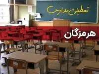 فردا یکشنبه ۷ اردیبهشت ۱۴۰۴ مدارس استان هرمزگان تعطیل شد؟ / خبر تعطیلی مدارس بندرعباس هفتم اردیبهشت ۱۴۰۴