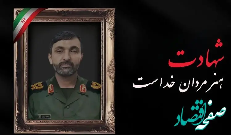 مدیرعامل بانک تجارت شهادت برادر پرسنل شاغل دراین بانک را تسلیت گفت