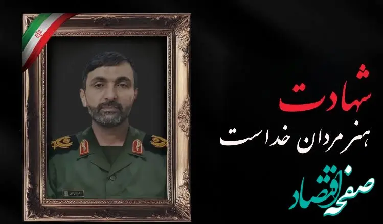 مدیرعامل بانک تجارت شهادت برادر پرسنل شاغل دراین بانک را تسلیت گفت