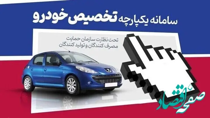 بشتابید؛ آغاز فروش ۵ خودرو در سامانه یکپارچه + شرایط