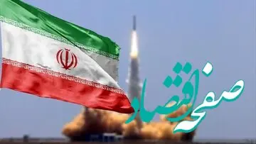 بازگشت تحریم‌ها برای ایران چه خطراتی در پی خواهد داشت؟