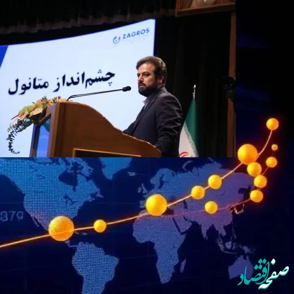 با راهبری هوشمند متین دیداری، زاگرس در مدار جهانی جهش کرد؛ صادرات ۴۳۱۹ میلیاردی متانول، پیشران طلایی رشد شرکت شد