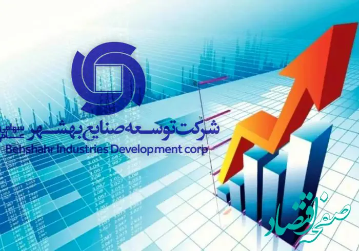 جهشی بی‌سابقه در شرکت توسعه صنایع بهشهر/۵۰ برابرشدن‌ سودخالص‌ تلفیقی