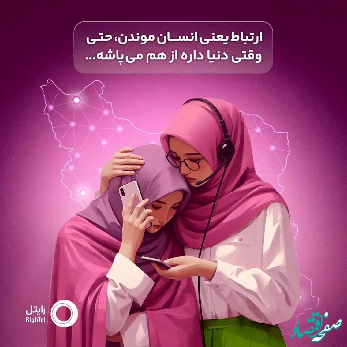 رایتل: صدای امید، پل انسانیت در قلب بحران + ویدئو