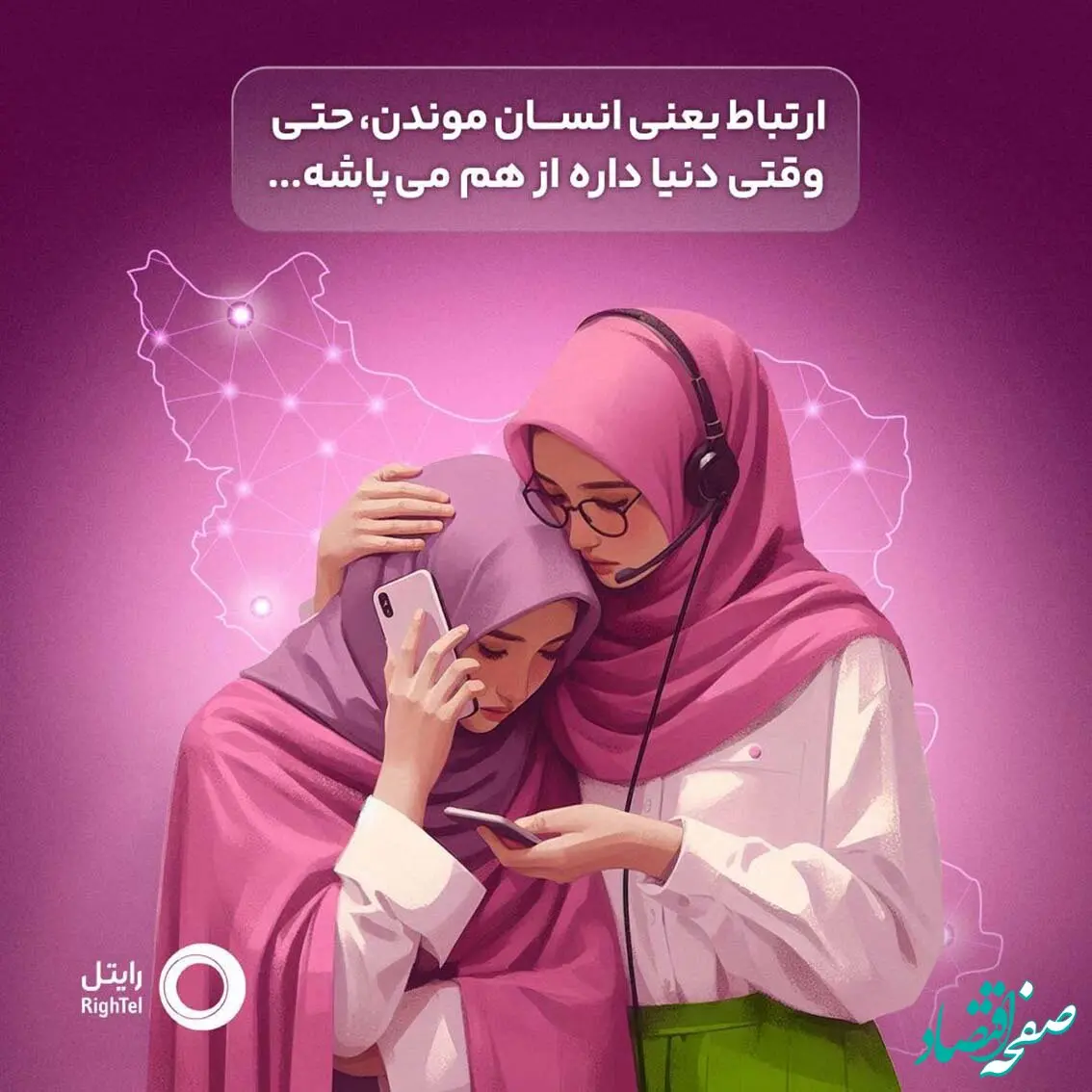 رایتل: صدای امید، پل انسانیت در قلب بحران + ویدئو