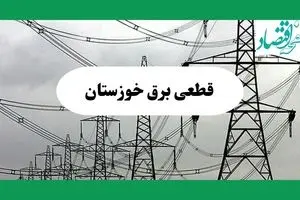 جدول پی دی اف قطعی برق خوزستان امروز دوشنبه ۳ شهریور ماه ۱۴۰۴ | امروز برق کدام مناطق اهواز قطع می شود؟ 
