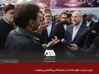 ویدئو: گزارش طرح های توسعه ای منطقه معدنی و صنعتی گل گهر به رییس جمهور و رییس مجلس شورای اسلامی در نمایشگاه پیشگامان پیشرفت