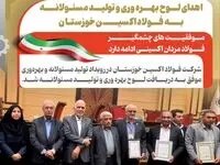 اهدای لوح بهره وری و تولید مسئولانه به فولاد اکسین خوزستان / موفقیت های چشمگیر فولاد مردان اکسینی ادامه دارد