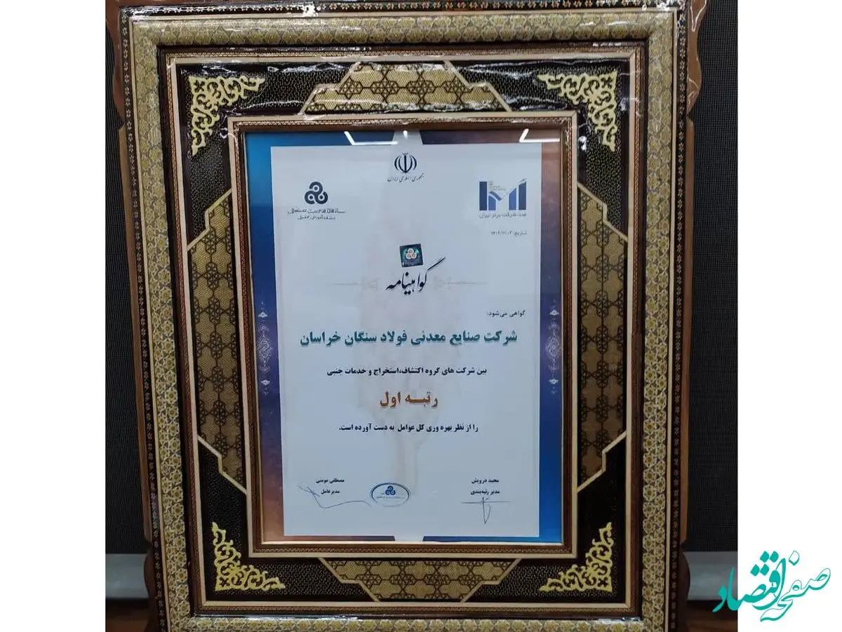 درخشش شرکت فولاد سنگان در بین صد شرکت برتر ایران