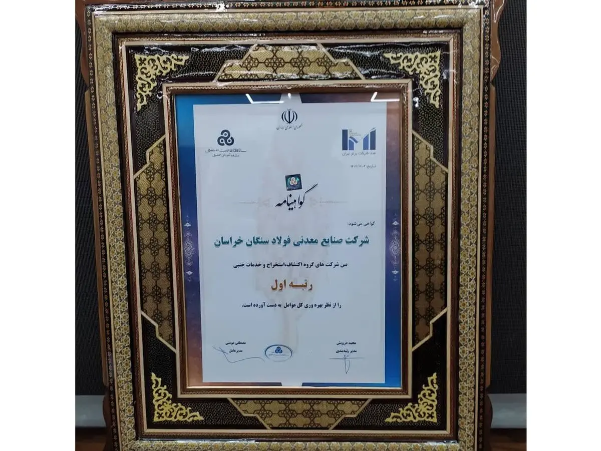 درخشش شرکت فولاد سنگان در بین صد شرکت برتر ایران