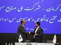 تفاهم‌نامه احداث مجتمع نمایشگاهی و کارگاهی مس به امضاء رسید
