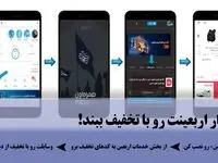 تسهیل خرید اقلام سفر اربعین با کد تخفیف دیجیتال همراه اول