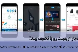تسهیل خرید اقلام سفر اربعین با کد تخفیف دیجیتال همراه اول