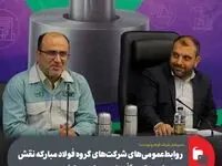 روابط‌عمومی‌های شرکت‌های گروه فولاد مبارکه نقش بی‌بدیلی در امیدآفرینی به جامعه دارند