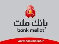 نحوه دریافت ۶۰۰ میلیون تومان واو از بانک ملت وام + راهنمای کامل