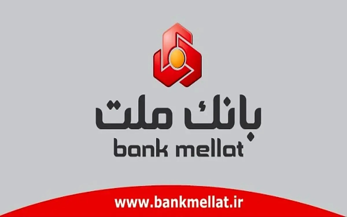 نحوه دریافت ۶۰۰ میلیون تومان واو از بانک ملت وام + راهنمای کامل