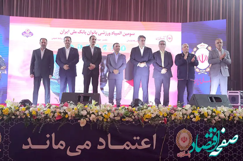 سومین دوره المپیاد ورزشی بانوان بانک ملی ایران افتتاح شد