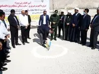 آغاز عملیات اجرایی 2 طرح زیرساختی در منطقه ویژه پارسیان