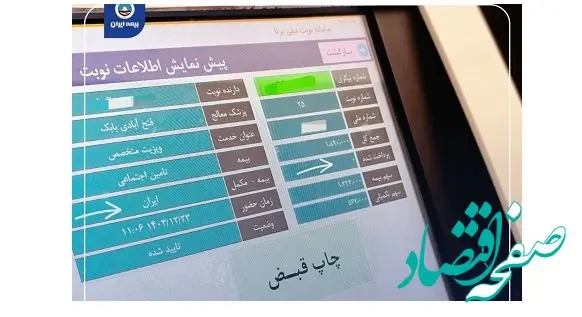 اتصال سامانه آنلاین بیمه درمان تکمیلی بیمه ایران به بیمارستان فوق‌تخصصی کیش