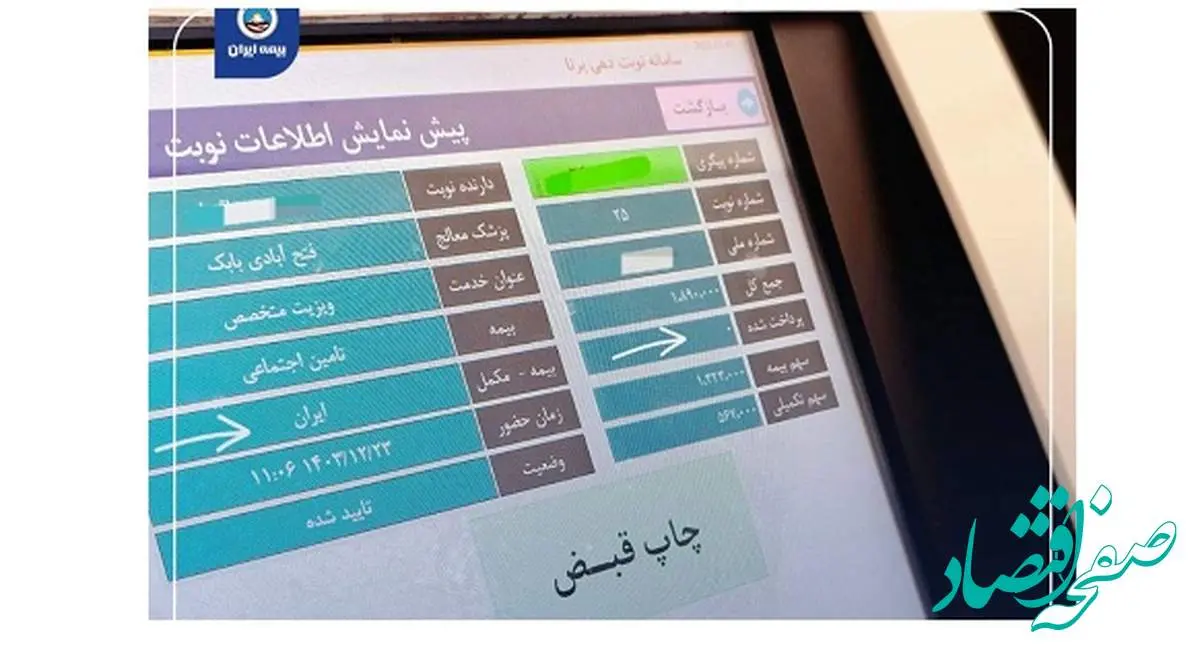 اتصال سامانه آنلاین بیمه درمان تکمیلی بیمه ایران به بیمارستان فوقتخصصی کیش